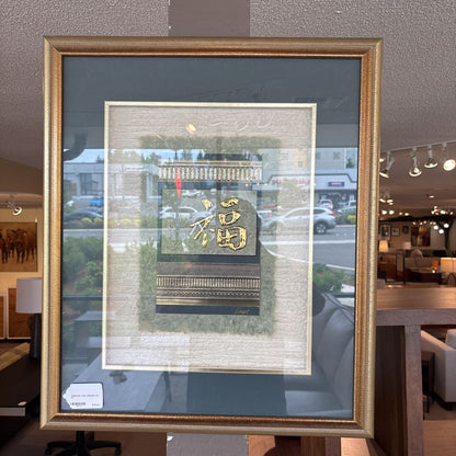 "Happiness" Gold Calligraphy Art