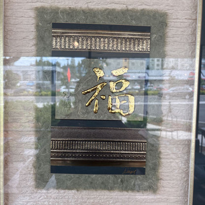 "Happiness" Gold Calligraphy Art